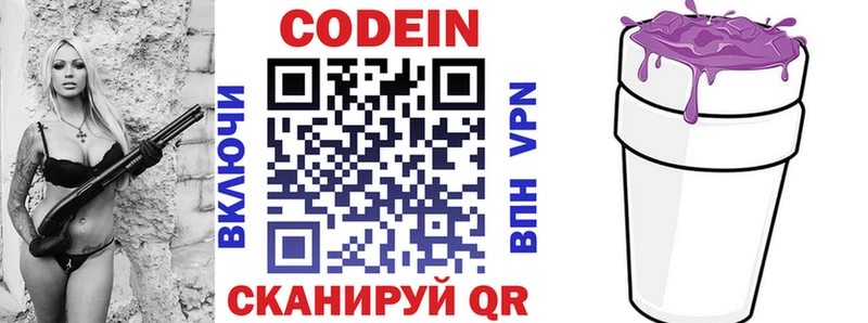 Codein напиток Lean (лин) Петухово
